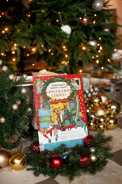 Новогодний адвент с игрой "Расскажи секрет" - фото 3