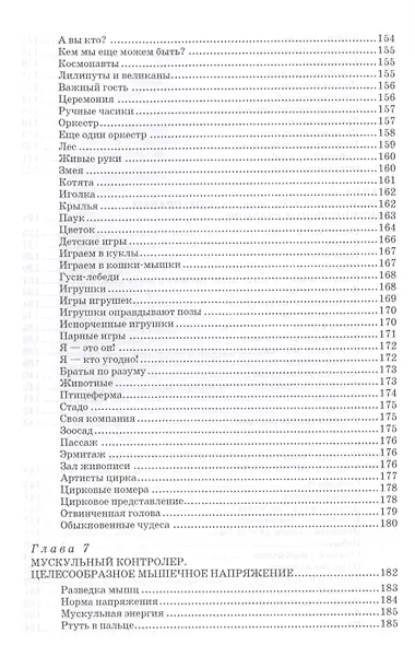 Актерский тренинг. Гимнастика чувств: учебное пособие, 9-е издание, стереотипное - фото 6