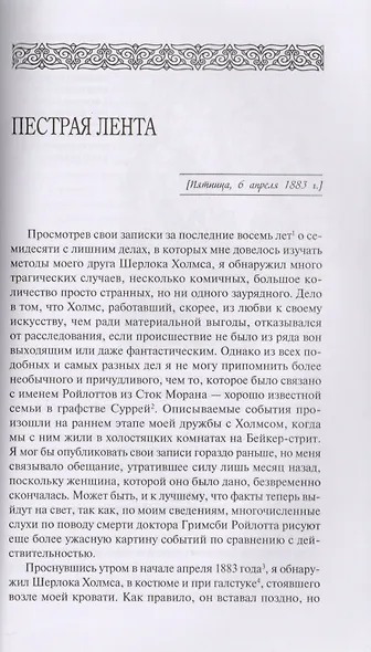 Шерлок Холмс. С комментариями и иллюстрациями. Повесть. Рассказы. В 6 томах. Том 1 - фото 7