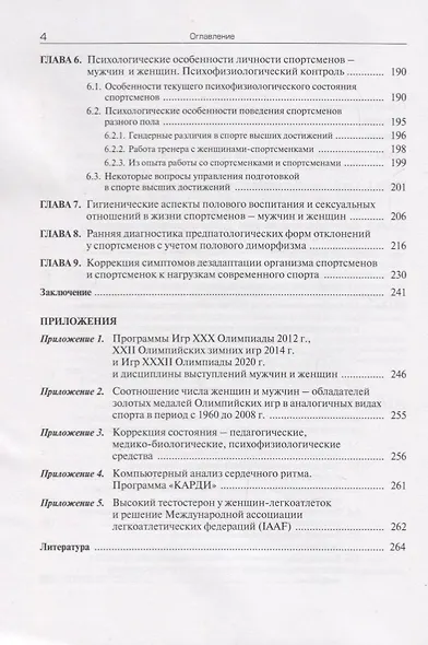 Мужчина и женщина в спорте высших достижений (проблемы полового диморфизма) - фото 3