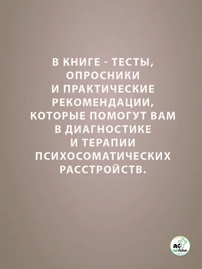 Психосоматика. Современное учебно-практическое руководство - фото 9