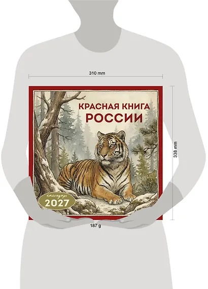 Красная книга России. Календарь настенный на 2027 год (300х300) - фото 3