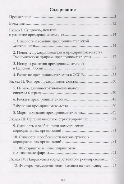 Государственное регулирование предпринимательской деятельности: учебно-методическое пособие - фото 2