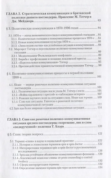 Современные стратегии британской политической коммуникации - фото 3