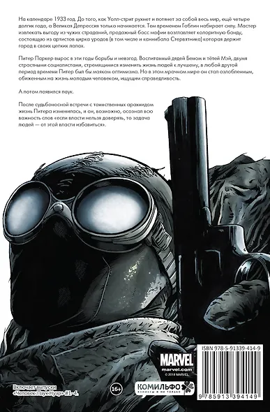 Человек-Паук. Нуар - фото 2