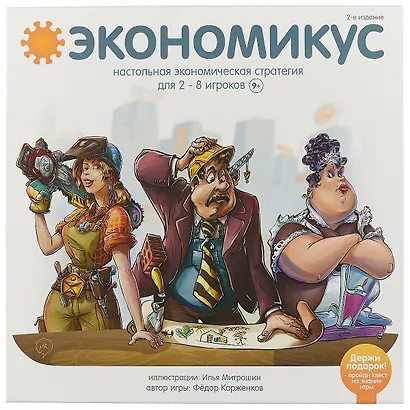 Настольная игра Экономикус - фото 3