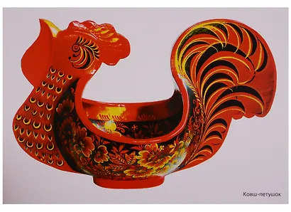 ФГОС Народное искусство - детям. Золотая хохлома. Наглядное пособие - фото 2