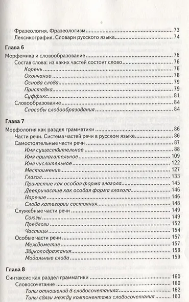 Справочник. Русский язык. 1-4 классы. Теория и практика. ФГОС - фото 4