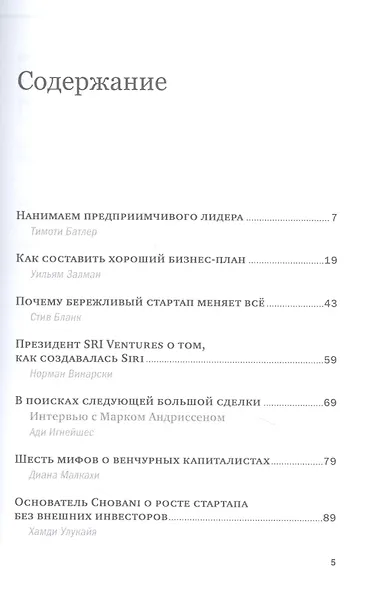 Предпринимательство и стартапы - фото 2