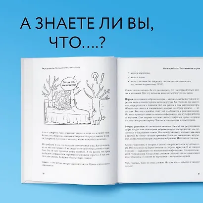 Так себе. Эффективная самотерапия для тех, кто устал от депрессии, тревоги и непонимания - фото 11