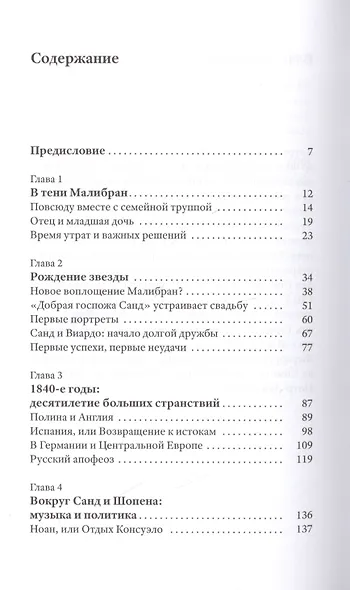 Полина Виардо - фото 2
