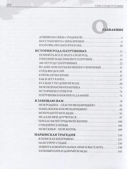 Сага о Роде и Родине - фото 2