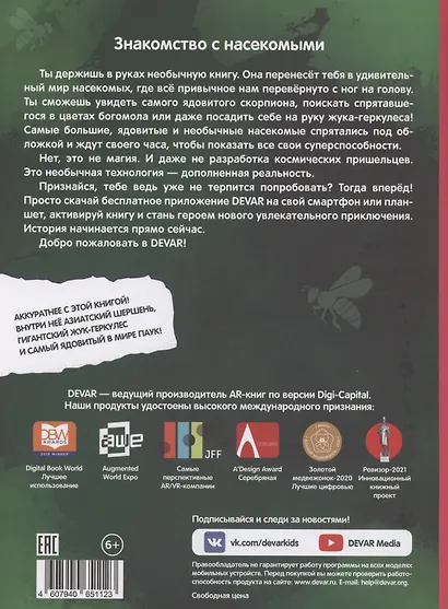 Знакомство с насекомыми и другими членистоногими - фото 2