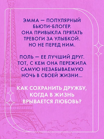 Эмма. Восьмое чудо света - фото 7