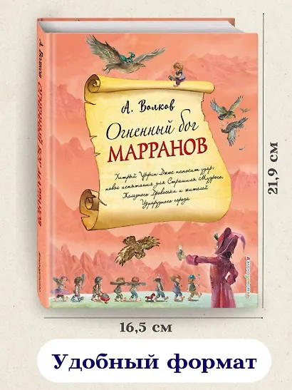 Огненный бог Марранов (ил. А. Власовой) (#4) - фото 5