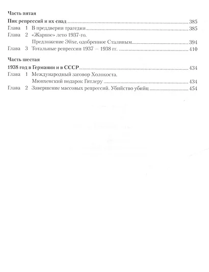 Кто репрессировал в 30-х: братья Берманы? Сталин? или... - фото 3