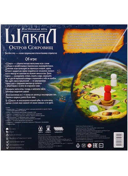 Настольная игра Шакал: Остров Сокровищ, Magellan - фото 11