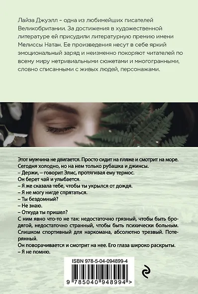 День, когда я тебя найду - фото 2