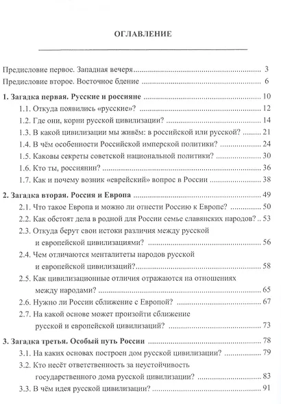Пять загадок России - фото 2