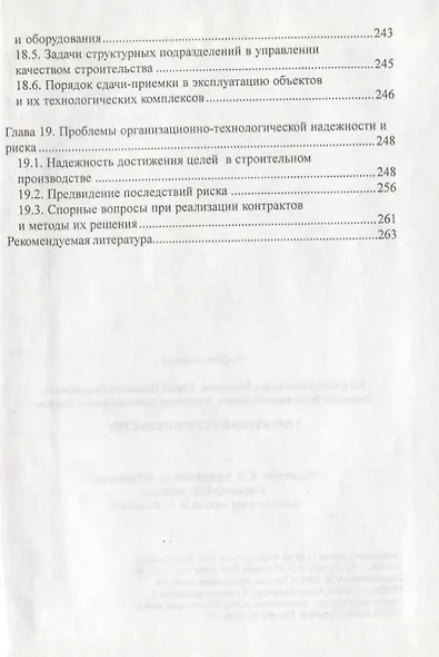 Управление в строительстве: Учебник для вузов/ 3-е изд., перераб.и доп. - фото 7