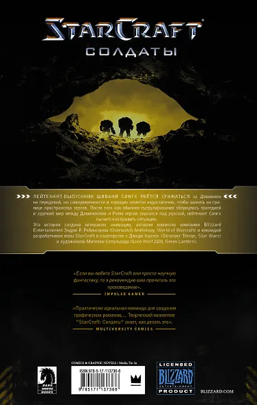 StarCraft: Солдаты - фото 2