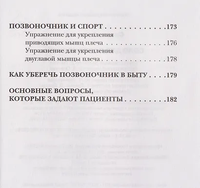 Соло для позвоночника - фото 12