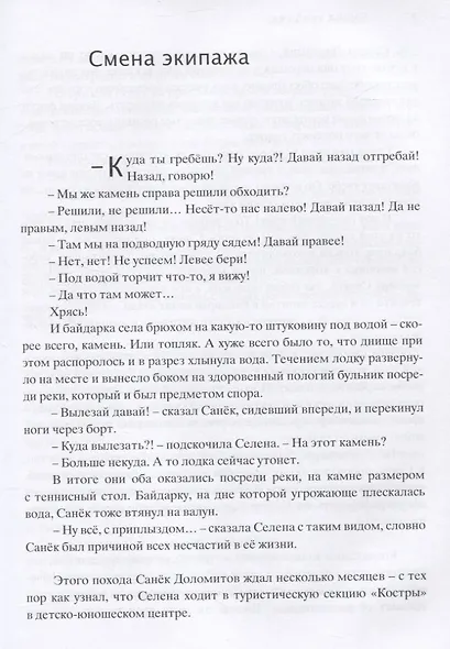 Семнадцать дней под небом - фото 4