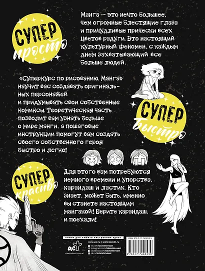 Суперкурс по рисованию. Манга - фото 2