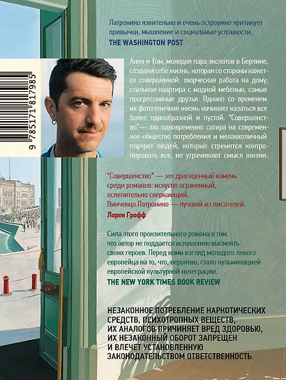 Совершенство - фото 2