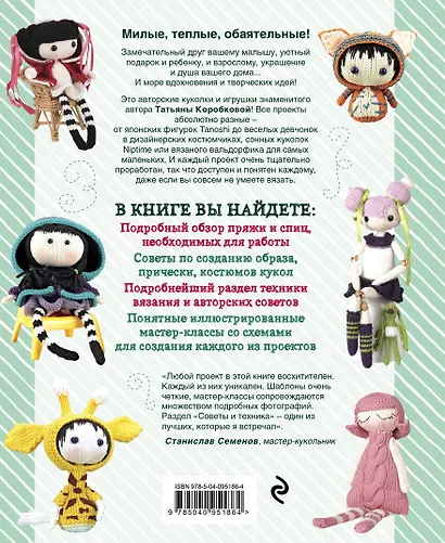 Милые, теплые, смешные. Вязанные спицами игрушки в пошаговых мастер-классах - фото 2