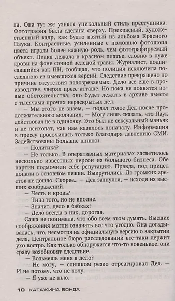 Очкарик - фото 5