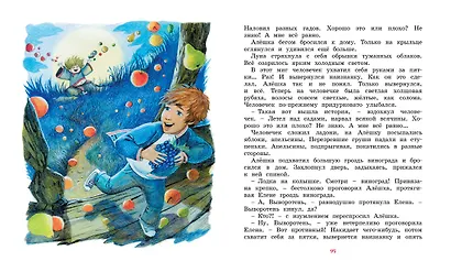 Королевство семи озёр - фото 6