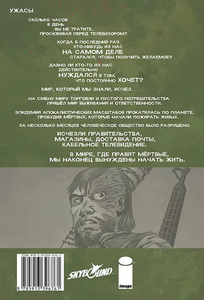 Комплект комиксов "Ходячие мертвецы 20-26 том" - фото 2