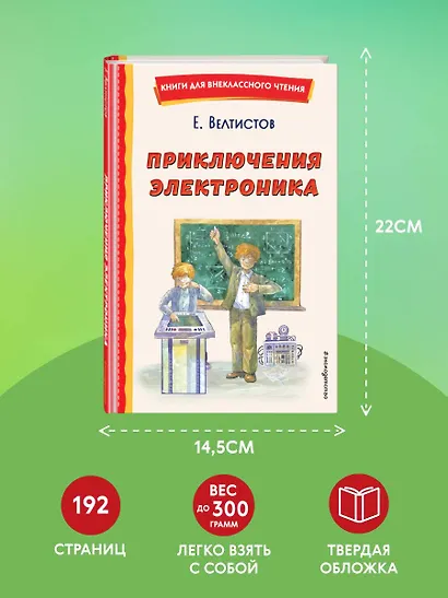 Приключения Электроника (ил. А. Крысова) - фото 7