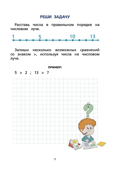 Все правила математики для начальной школы в схемах и таблицах - фото 8