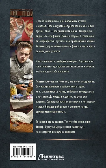 Курсант: назад в СССР - фото 2