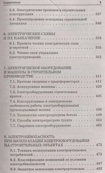 Электромонтер строительных объектов - фото 4