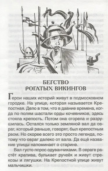 "Мушкетер и фея" и другие истории из жизни Джонни Воробьева : повести - фото 3