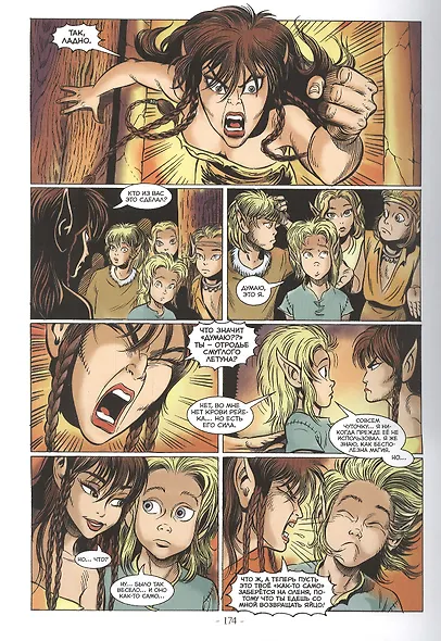 ElfQuest Сага о Лесных Всадниках. Книга 7. Кави - фото 5