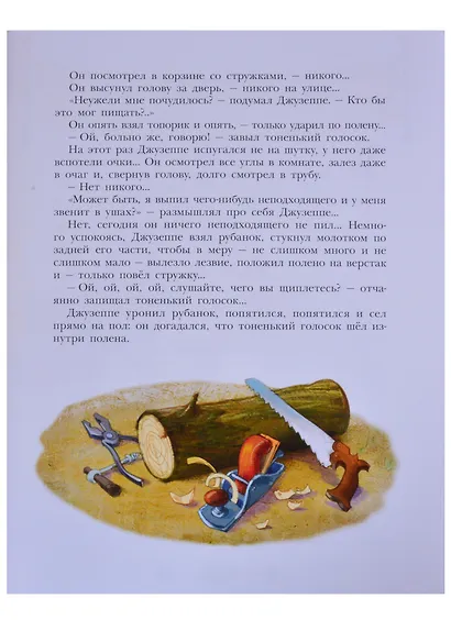 Золотой ключик, или Приключения Буратино - фото 4