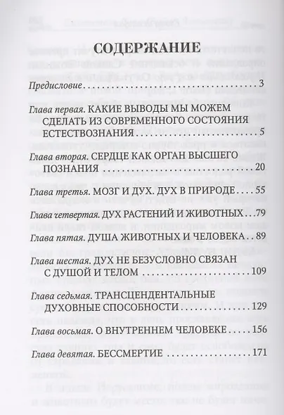 Дух, душа и тело - фото 2