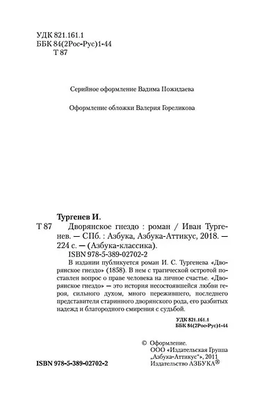 Дворянское гнездо - фото 8