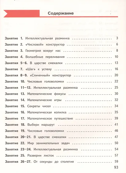 Занимательная математика. 3 класс. Рабочая тетрадь - фото 2