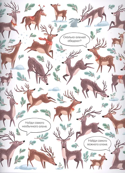 Найди и покажи. С Новым годом! - фото 5