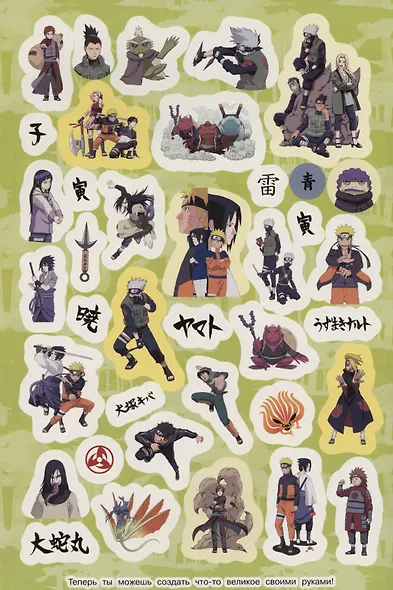 Naruto Shippuden. Супермного наклеек (Зеленая) - фото 3