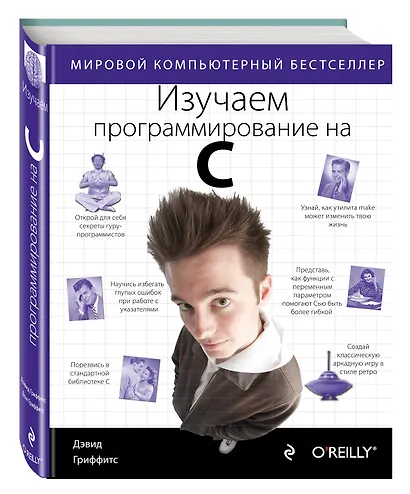 Изучаем программирование на C - фото 3