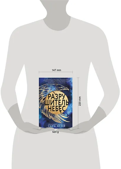 Разрушитель небес - фото 8