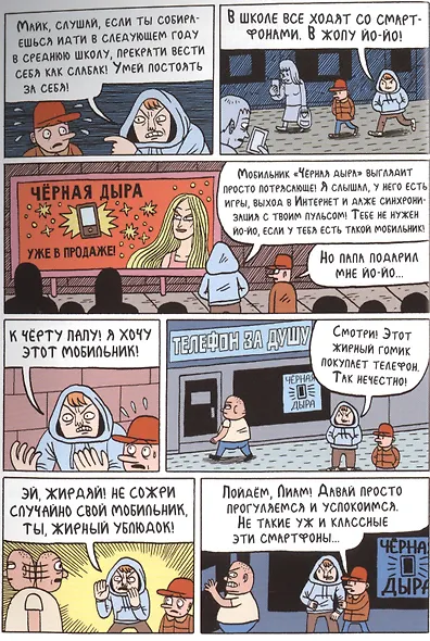 Путеводитель по аду - фото 2