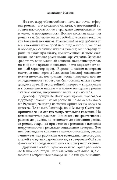 Сквозь тусклое стекло - фото 10