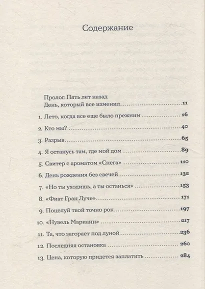 Завтра, завтра - фото 6